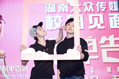 脱单告急剧照的剧照