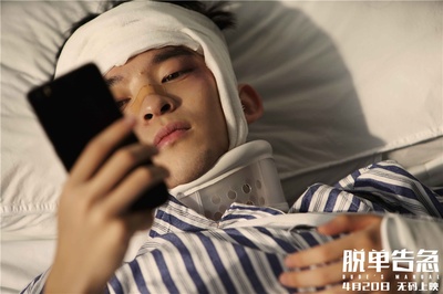 脱单告急剧照的剧照