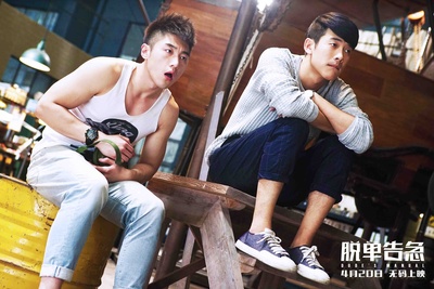 脱单告急剧照的剧照