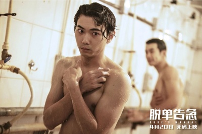 脱单告急剧照的剧照