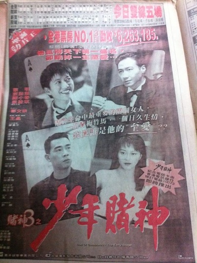 赌神3之少年赌神剧照的剧照