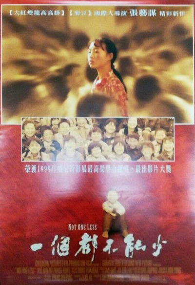 一个都不能少剧照的剧照