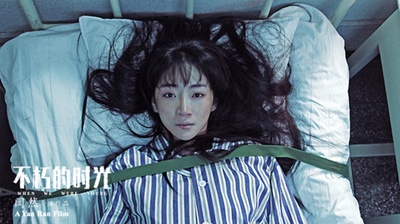 不朽的时光剧照的剧照