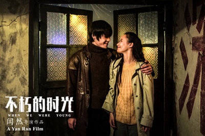 不朽的时光剧照的剧照