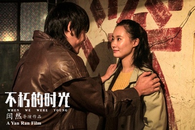 不朽的时光剧照的剧照