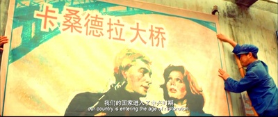 不朽的时光剧照的剧照