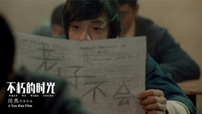 不朽的时光剧照的剧照