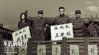 不朽的时光剧照的剧照