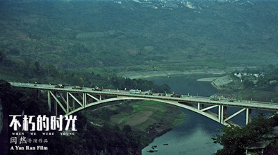 不朽的时光剧照的剧照