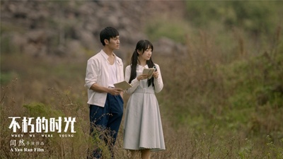 不朽的时光剧照的剧照