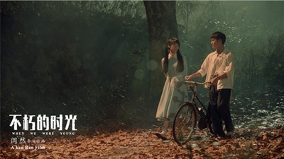 不朽的时光剧照的剧照