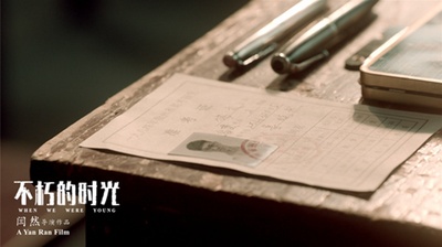 不朽的时光剧照的剧照