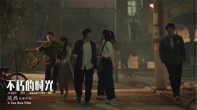不朽的时光剧照的剧照