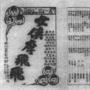 女侠李飞飞剧照