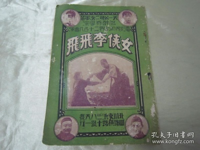 女侠李飞飞剧照的剧照