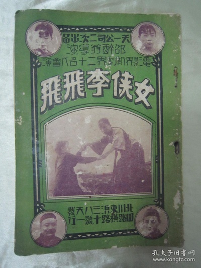 女侠李飞飞剧照的剧照