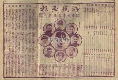 女侠李飞飞剧照的剧照