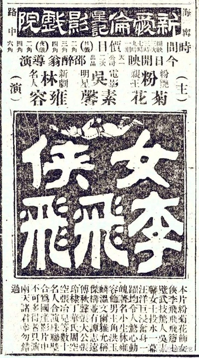 女侠李飞飞剧照的剧照