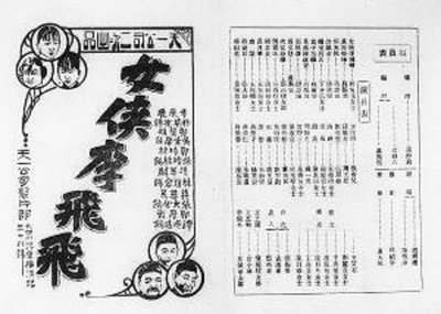 女侠李飞飞剧照的剧照