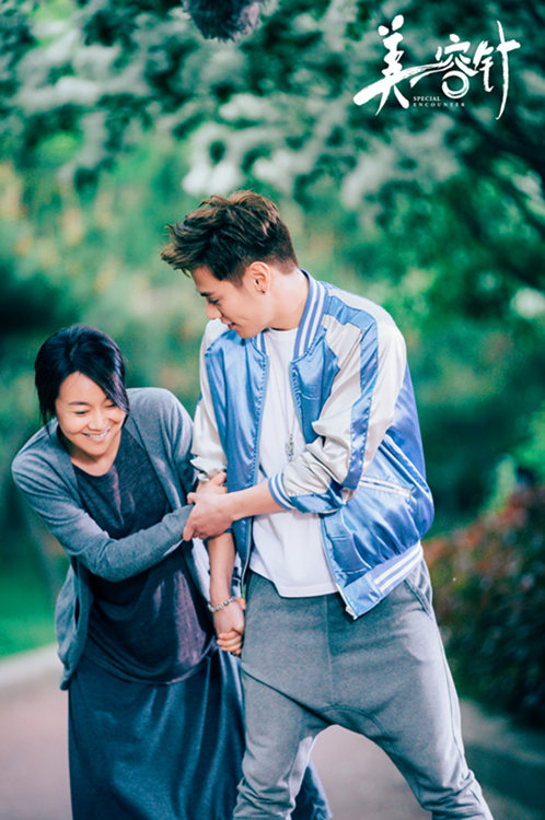 美容针剧照的剧照