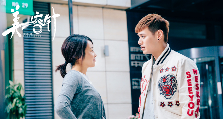 美容针剧照的剧照