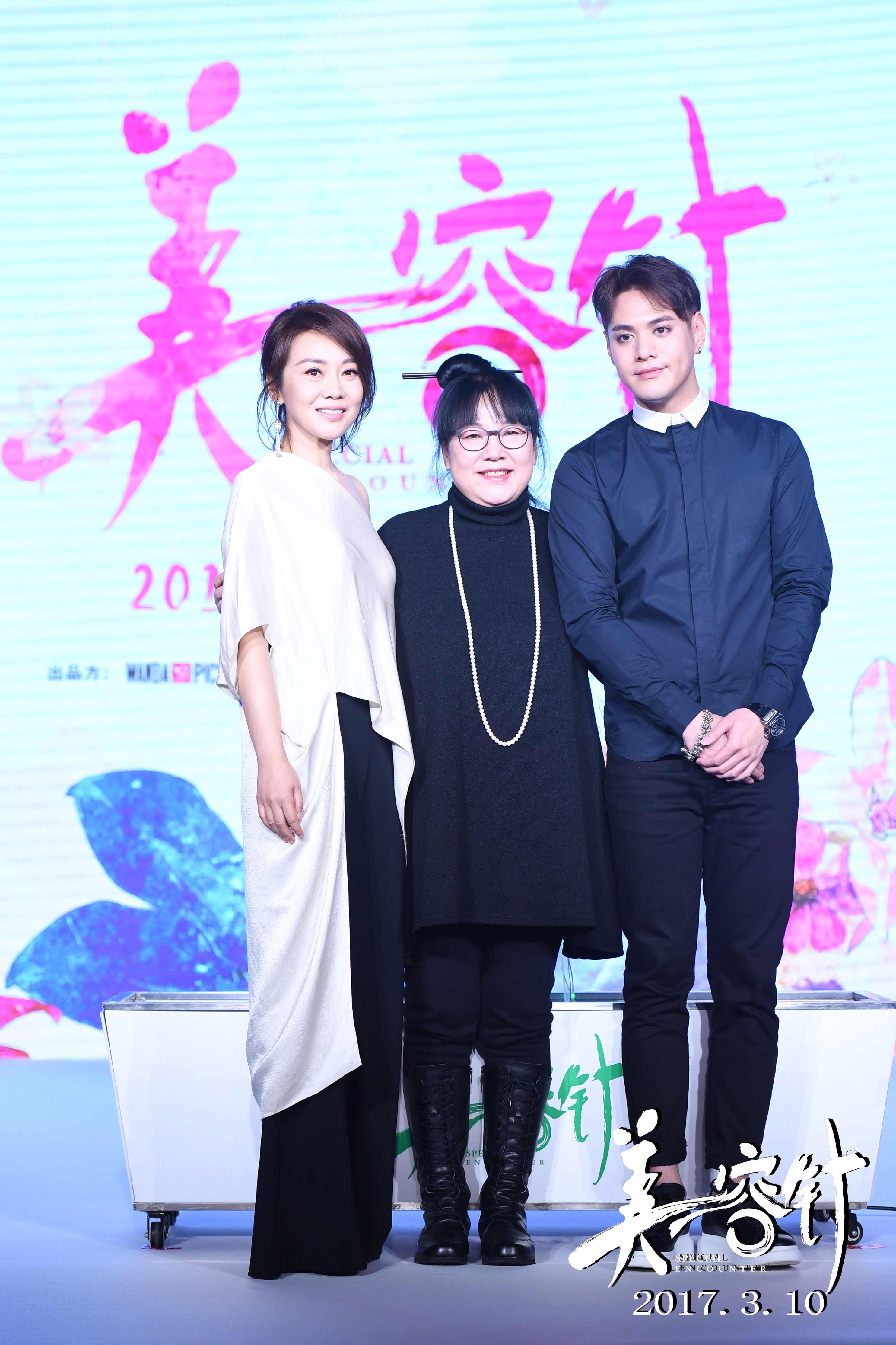 美容针剧照的剧照