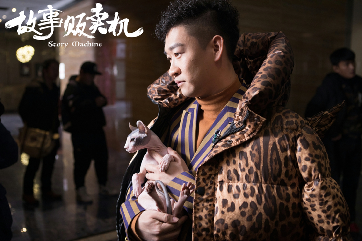 故事贩卖机剧照的剧照