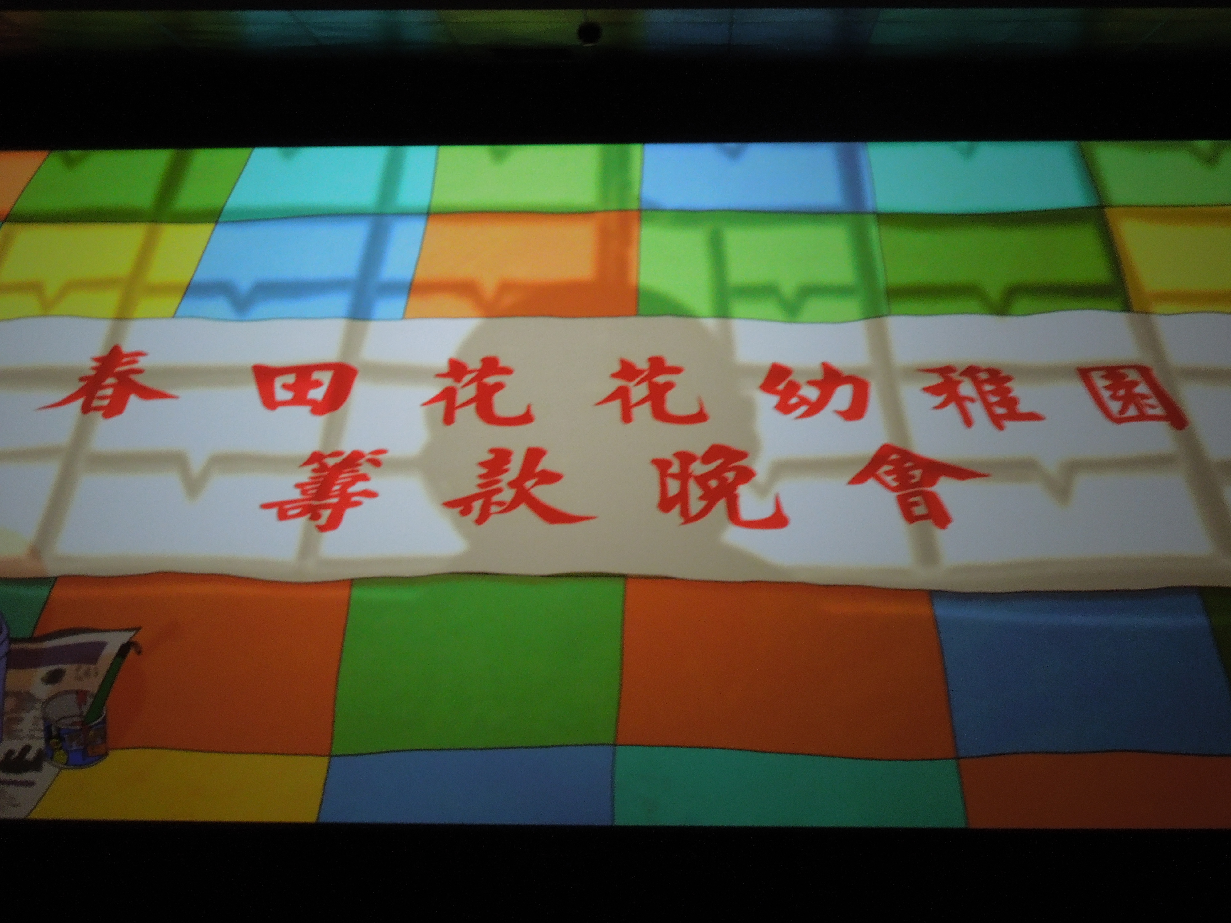 麦兜当当伴我心剧照的剧照