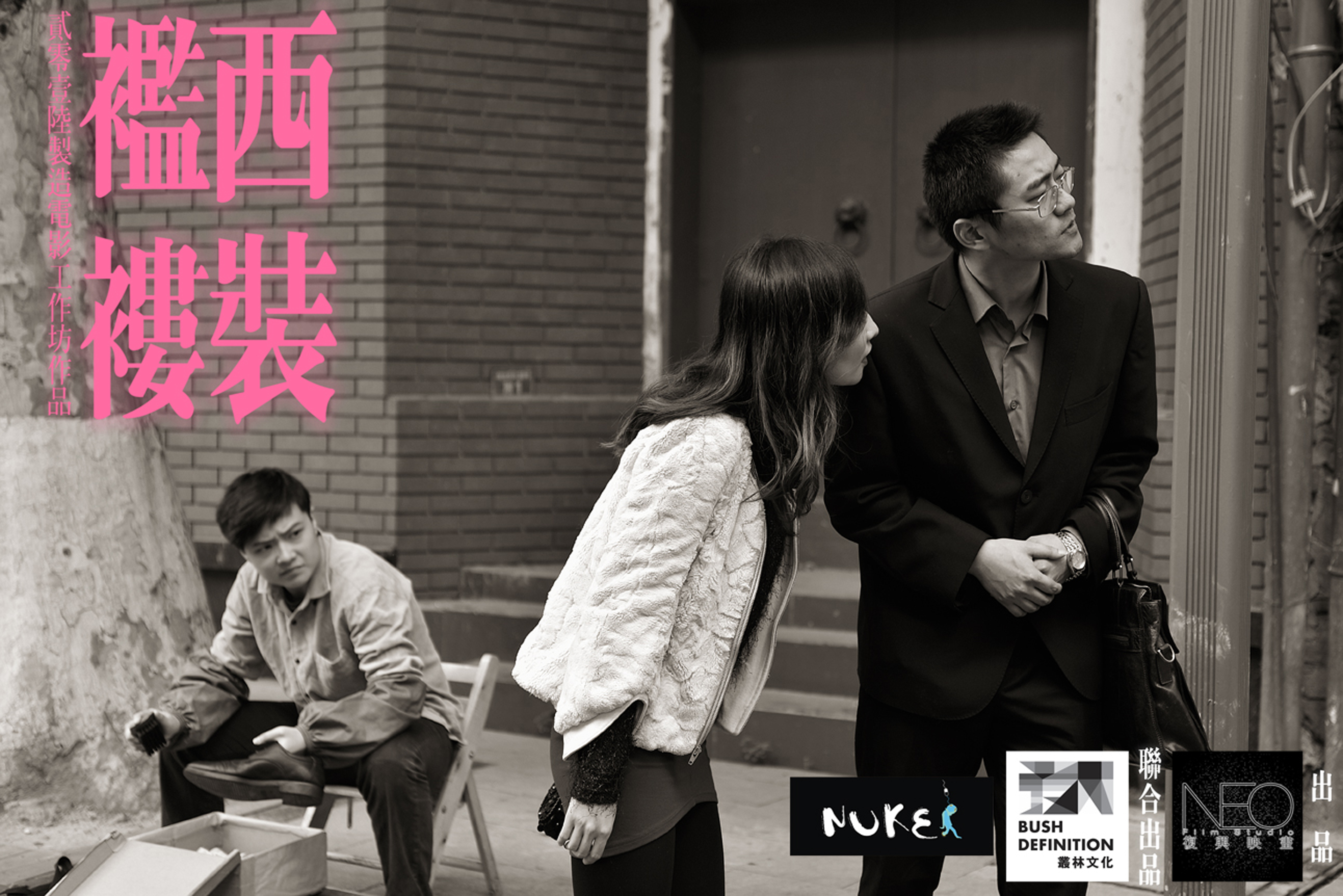 西装褴褛剧照的剧照