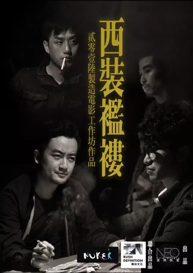 西装褴褛剧照的剧照