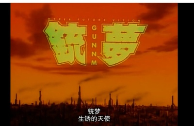 铳梦剧照的剧照