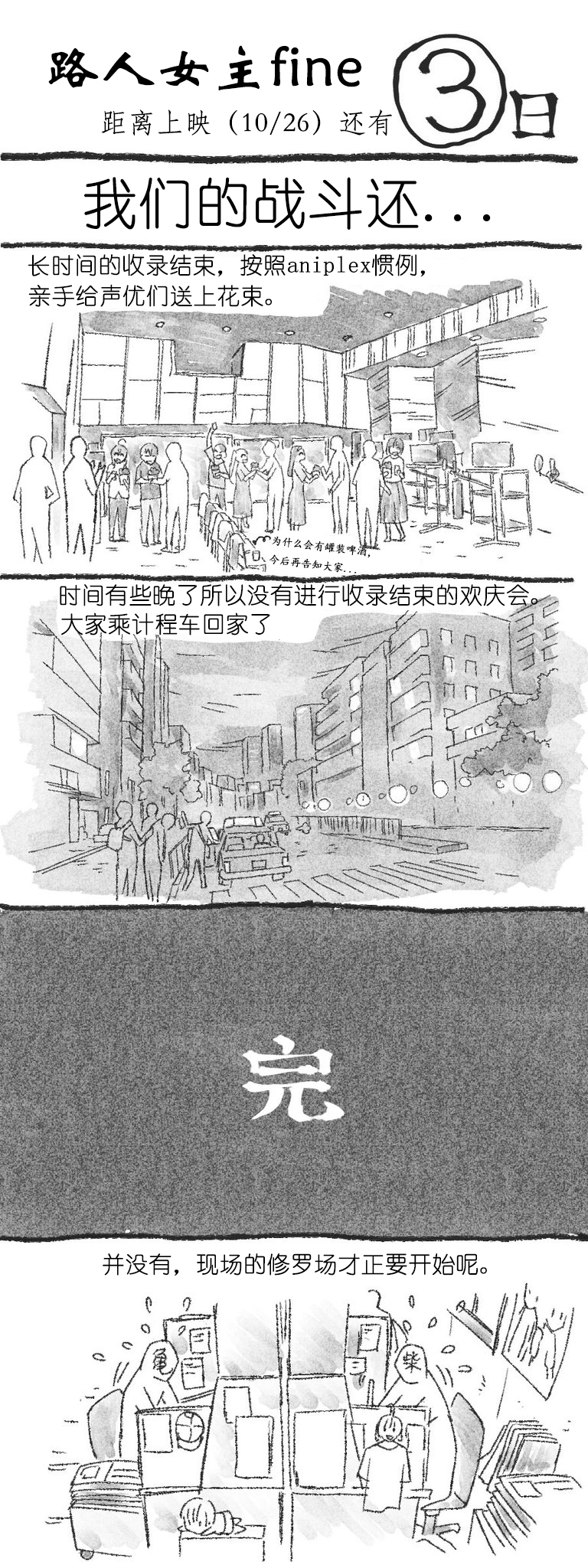 路人女主的养成方法 Fine剧照的剧照