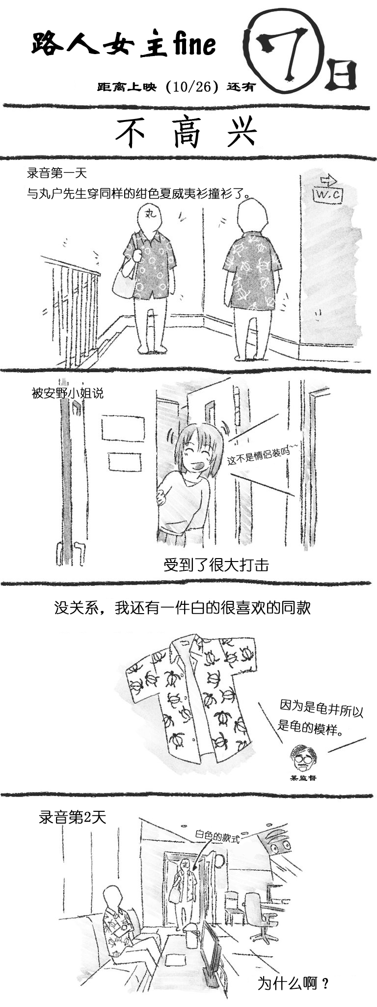 路人女主的养成方法 Fine剧照的剧照