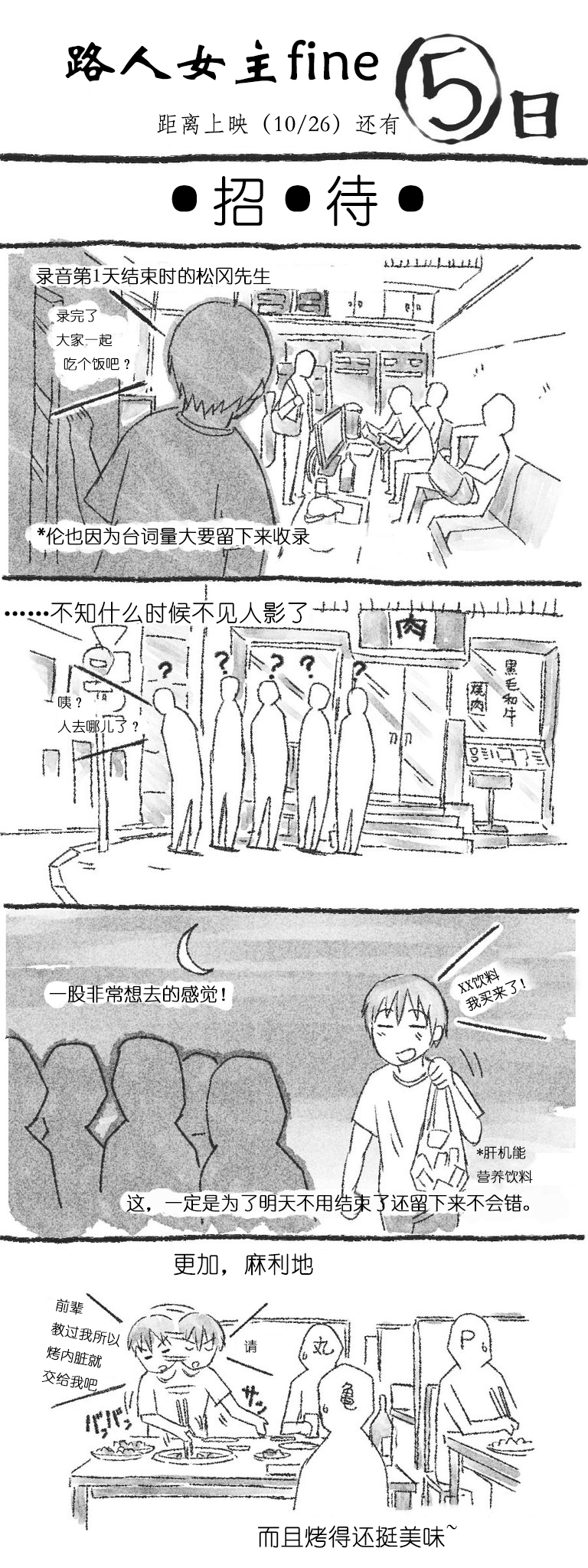 路人女主的养成方法 Fine剧照的剧照