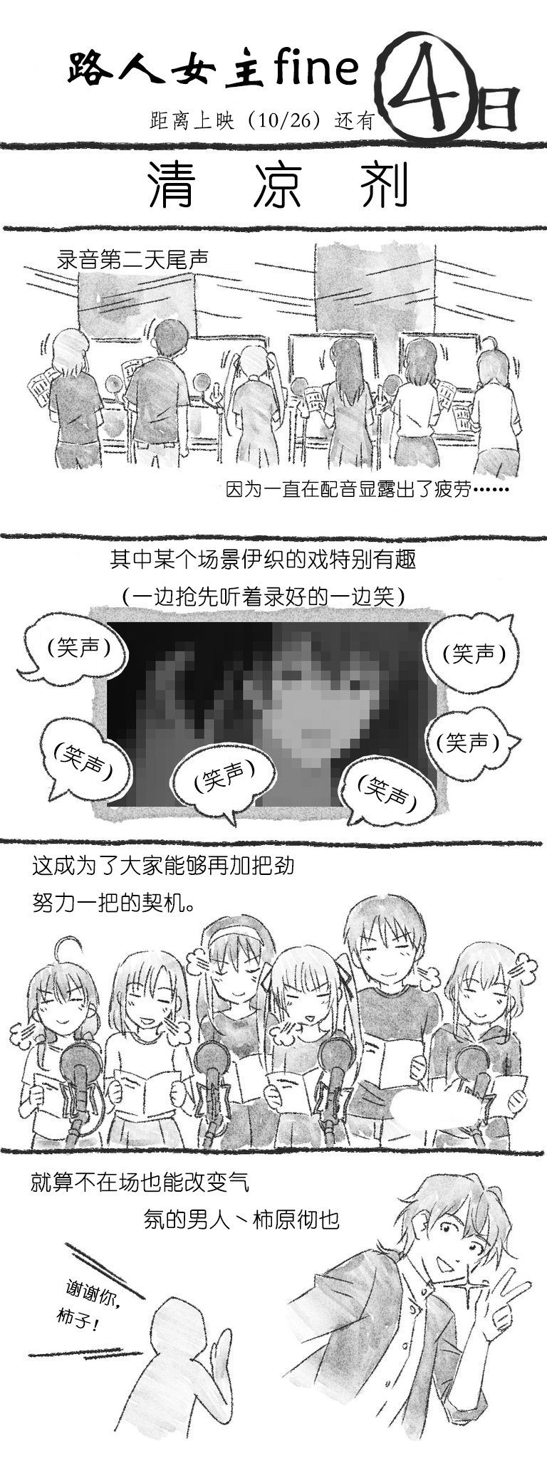 路人女主的养成方法 Fine剧照的剧照