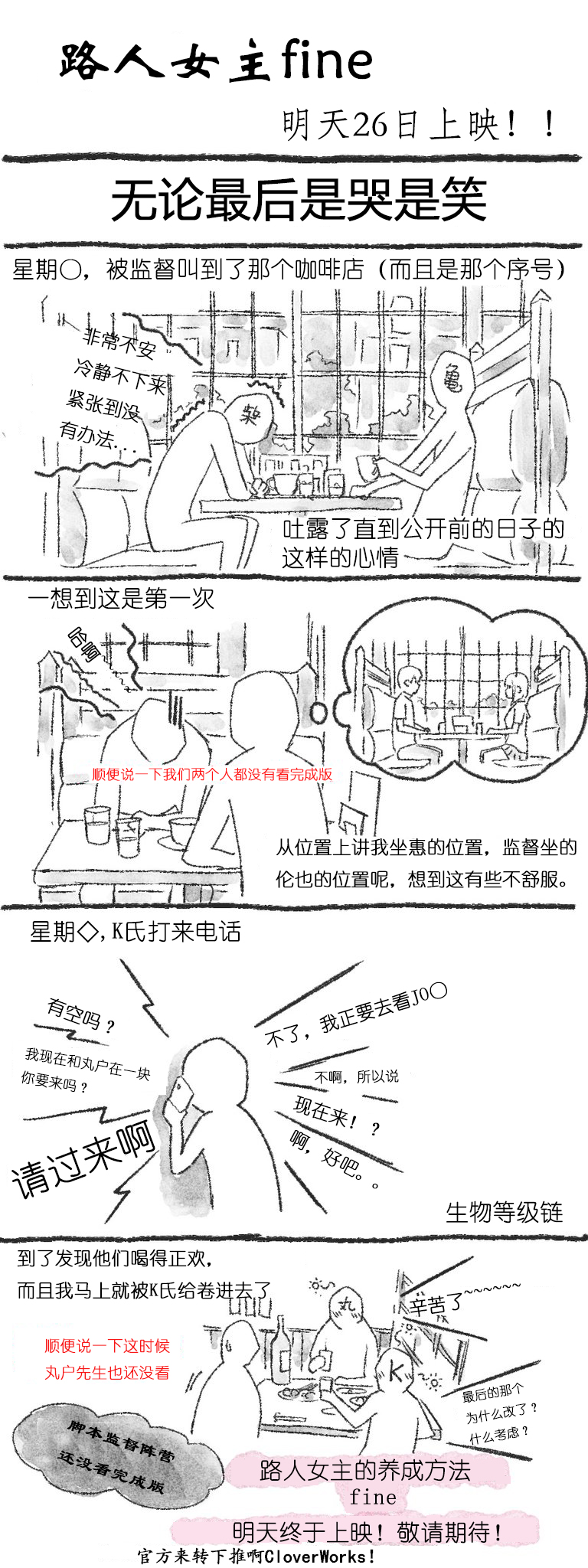 路人女主的养成方法 Fine剧照的剧照