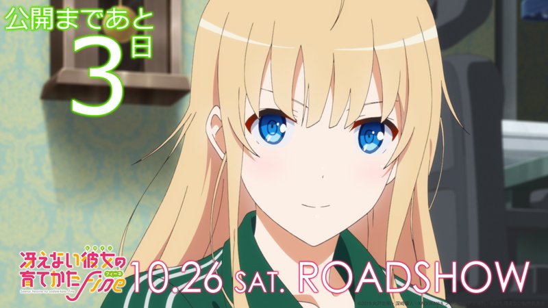 路人女主的养成方法 Fine剧照的剧照