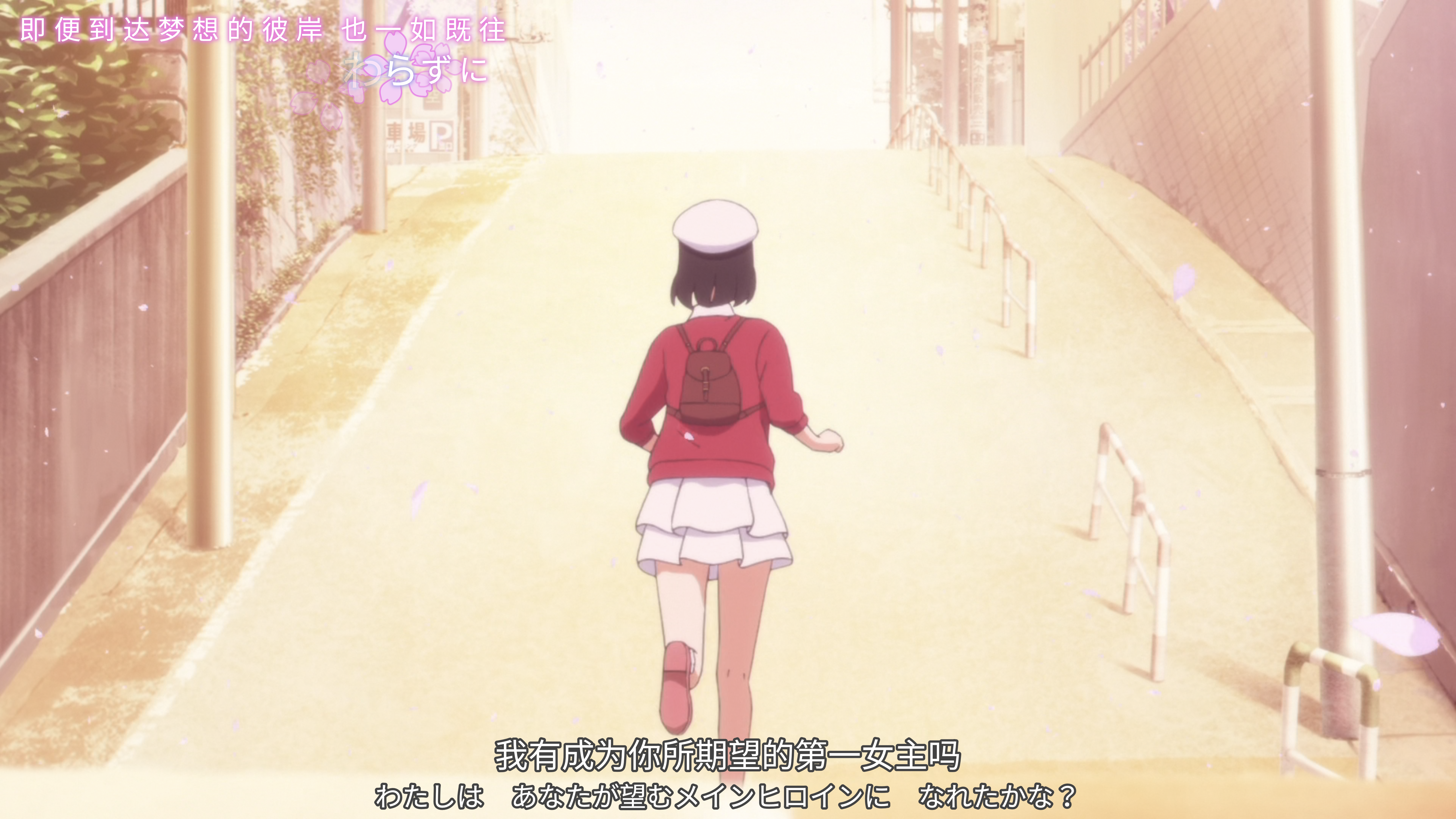 路人女主的养成方法 Fine剧照的剧照