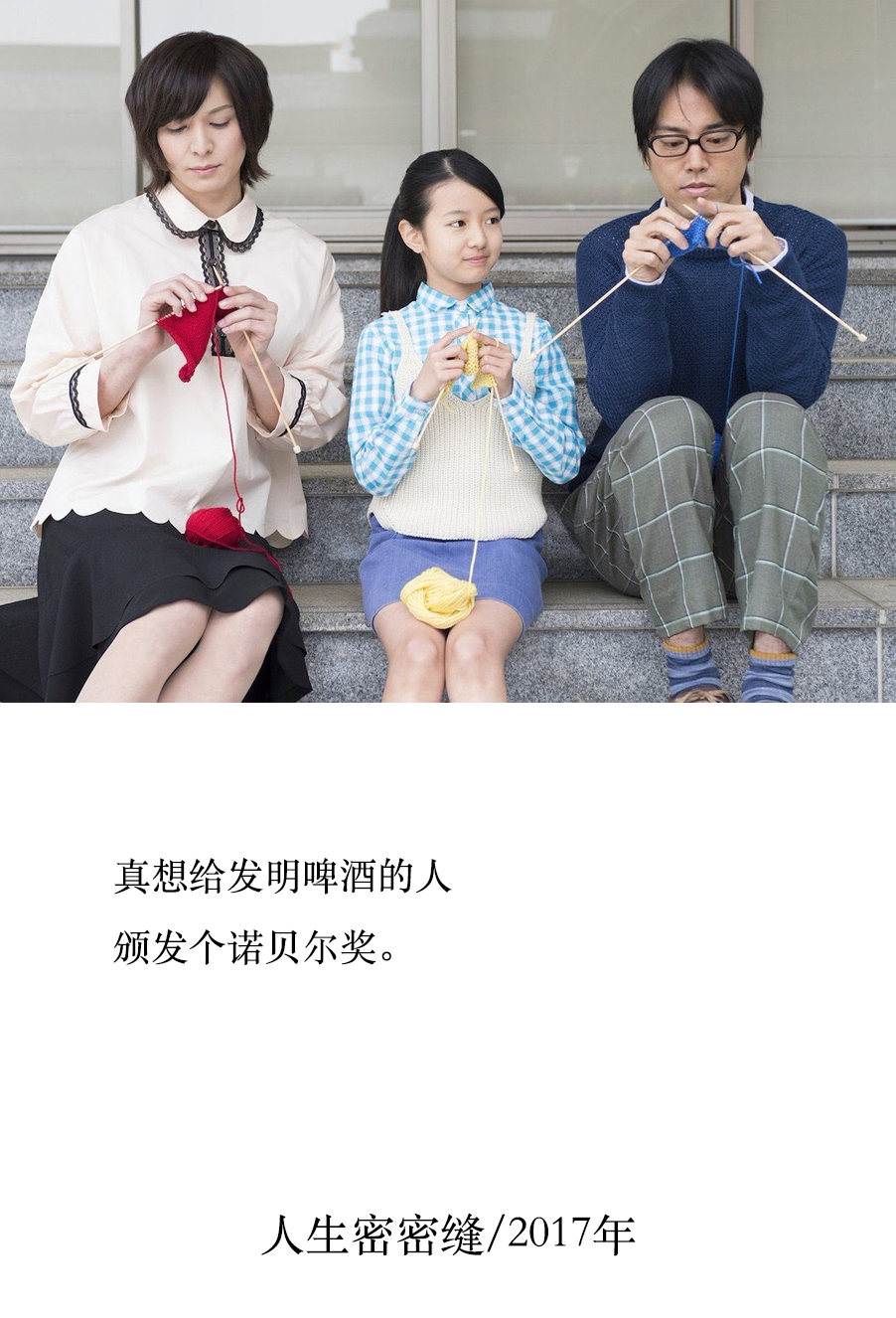 人生密密缝剧照的剧照