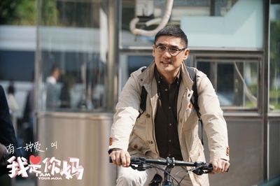 我是你妈剧照的剧照