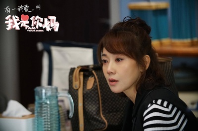 我是你妈剧照的剧照