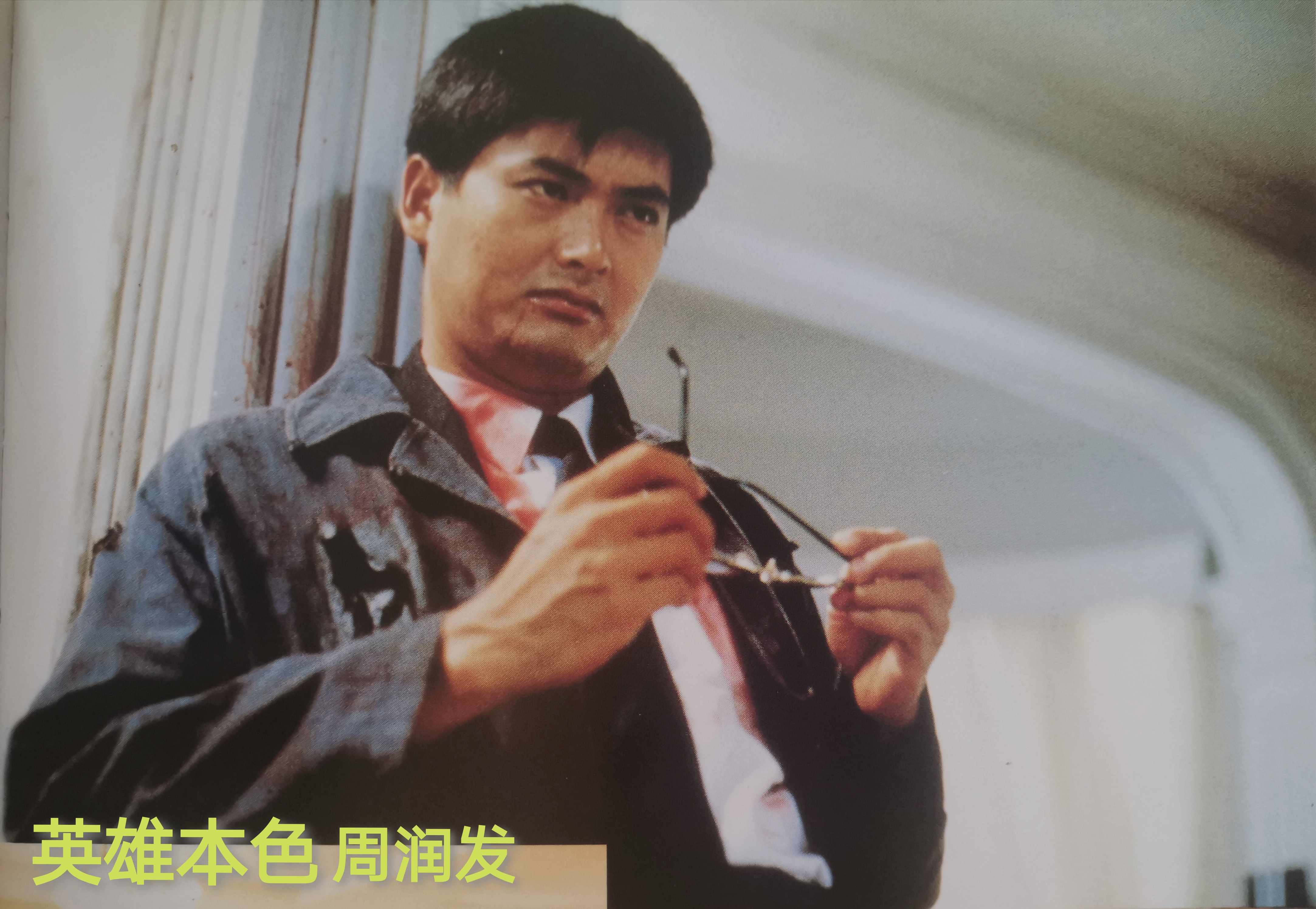 英雄本色2剧照的剧照