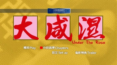 大咸湿剧照的剧照