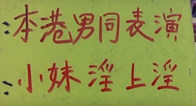 大咸湿剧照的剧照