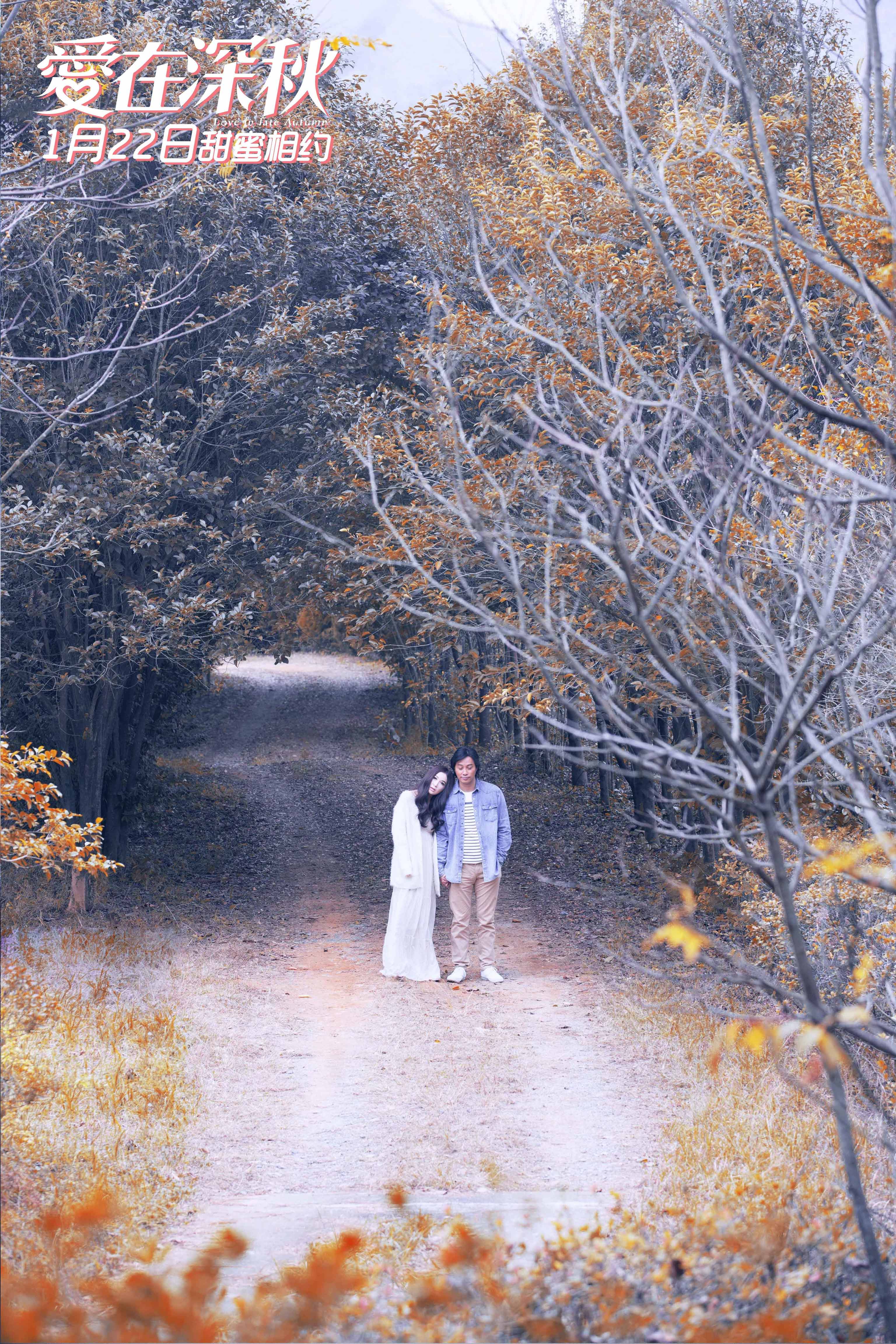爱在深秋剧照的剧照