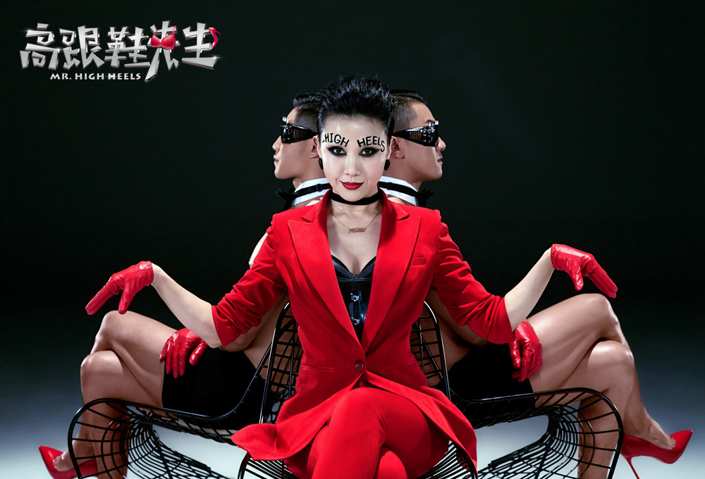 高跟鞋先生剧照的剧照