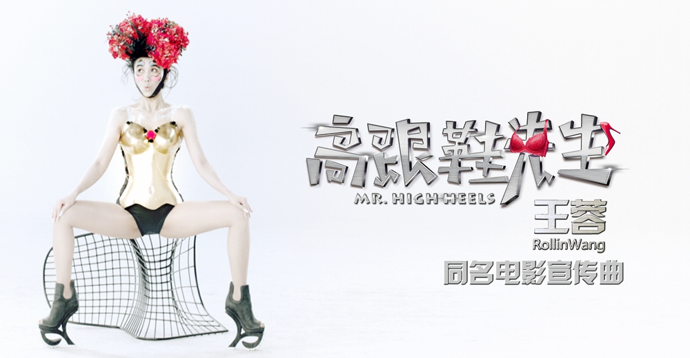 高跟鞋先生剧照的剧照