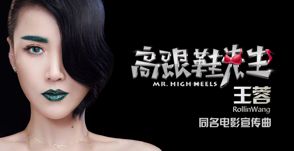 高跟鞋先生剧照的剧照