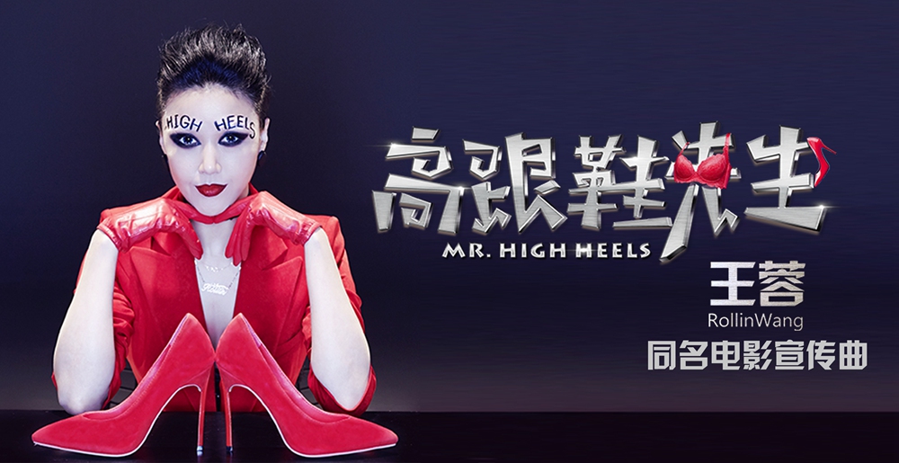 高跟鞋先生剧照的剧照