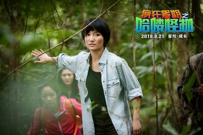 疯狂暑期之哈喽怪物剧照的剧照